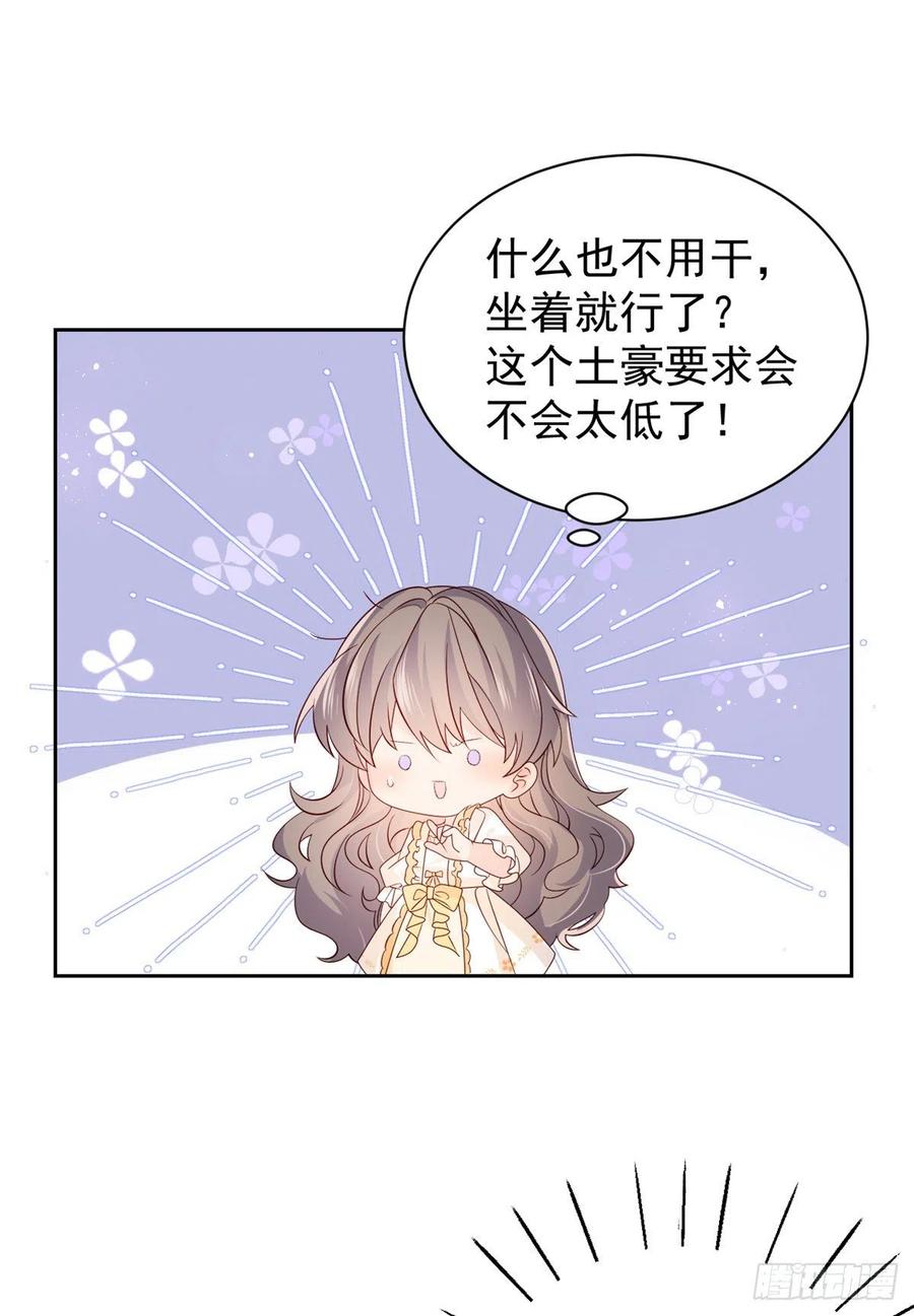 《团宠大佬三岁半》第87话 想抢妹妹的风头？ 第3页