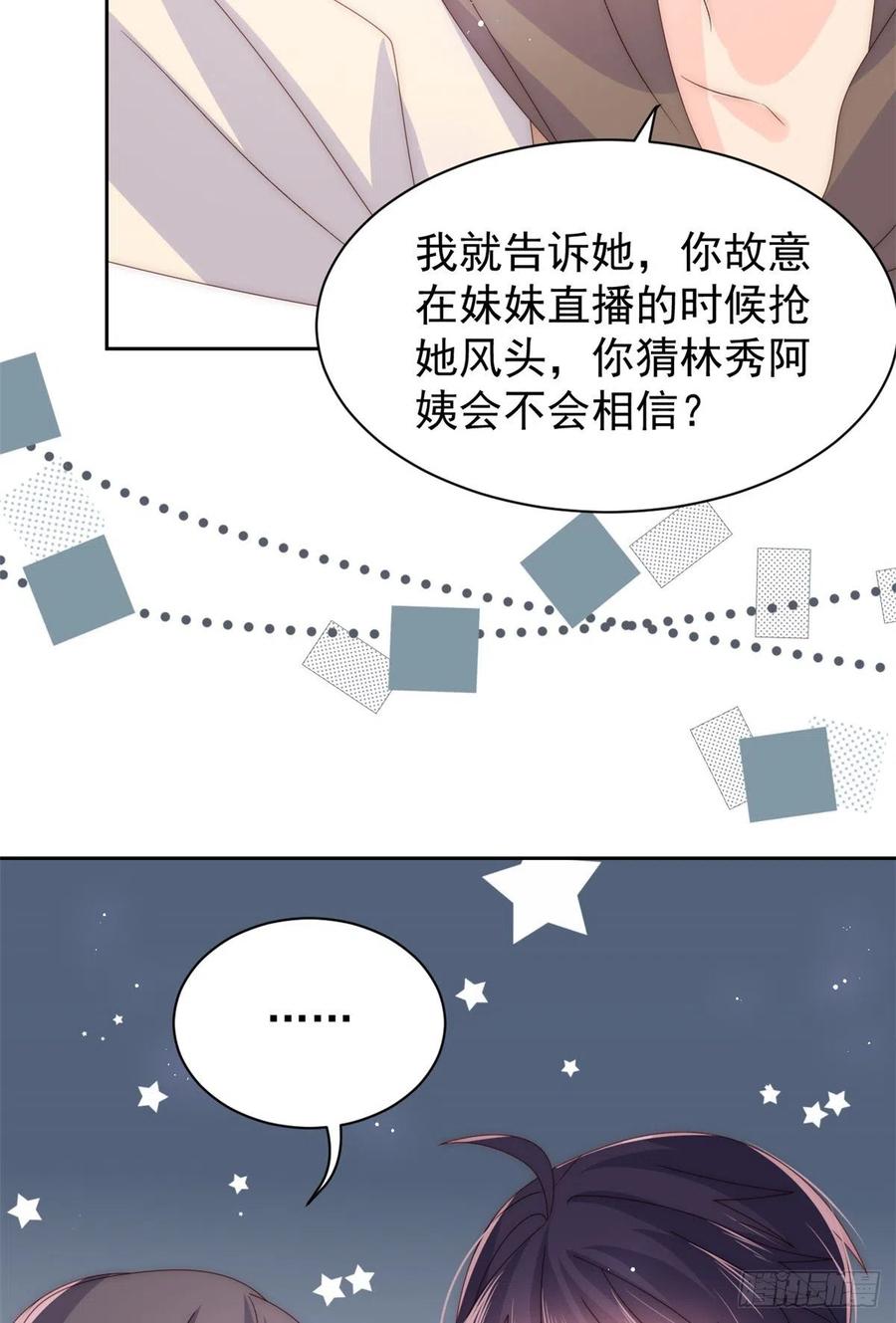 《团宠大佬三岁半》第87话 想抢妹妹的风头？ 第44页