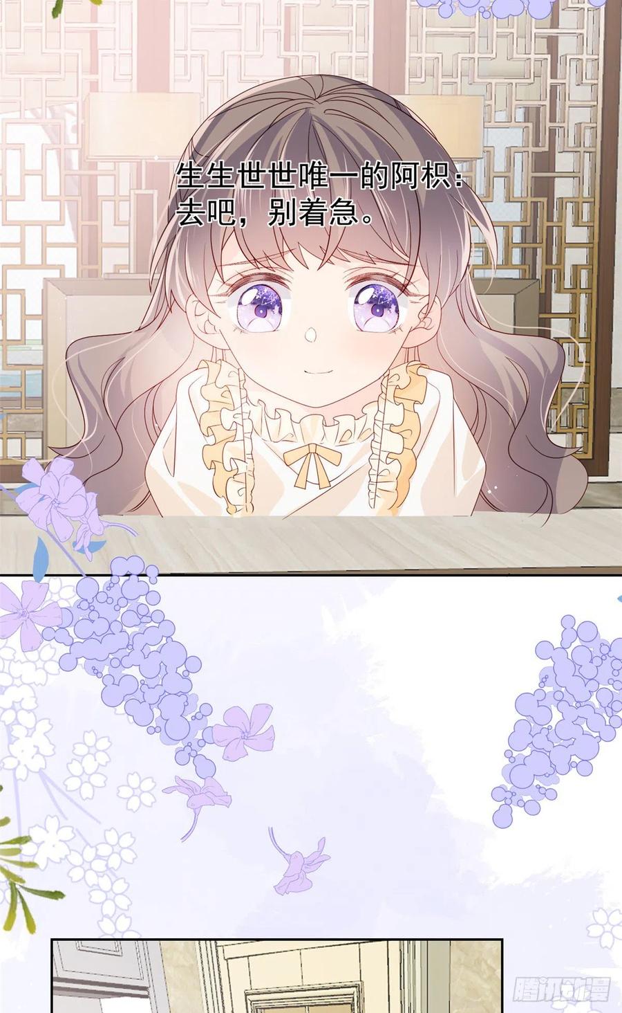 《团宠大佬三岁半》第87话 想抢妹妹的风头？ 第12页