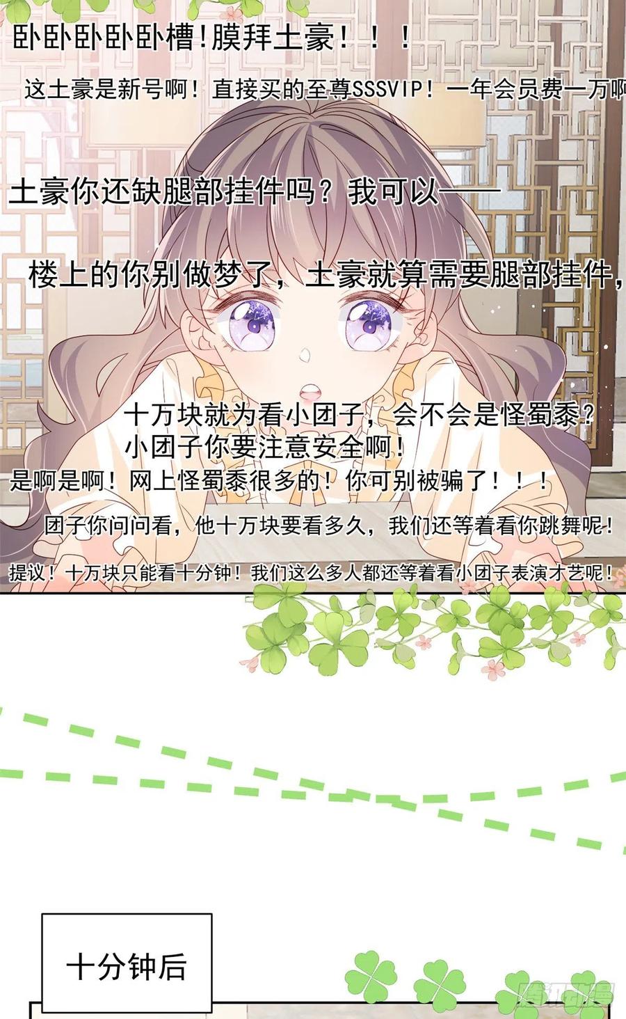 《团宠大佬三岁半》第87话 想抢妹妹的风头？ 第9页