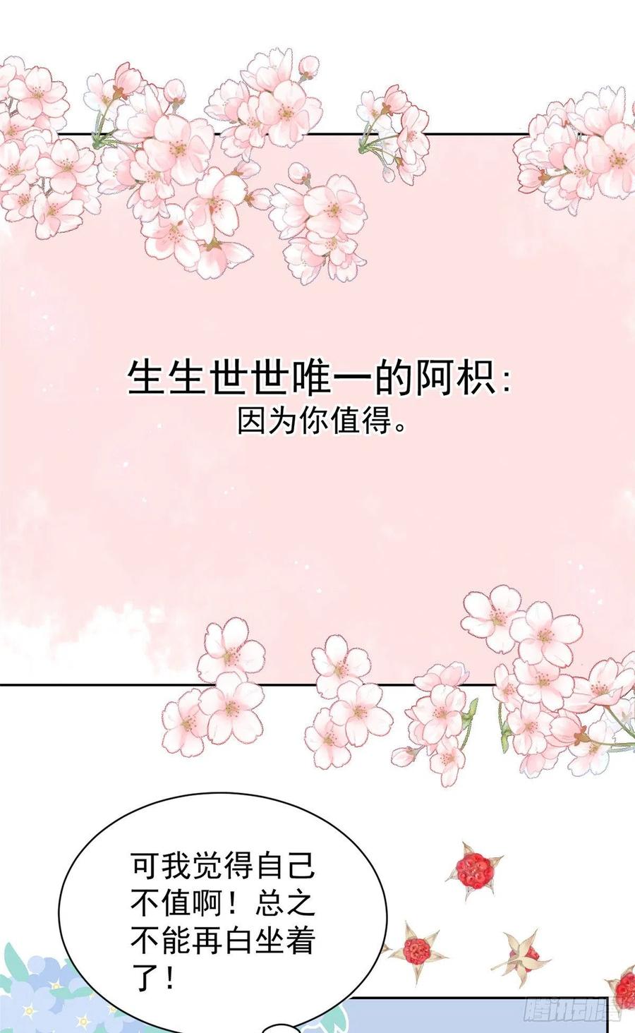 《团宠大佬三岁半》第87话 想抢妹妹的风头？ 第27页