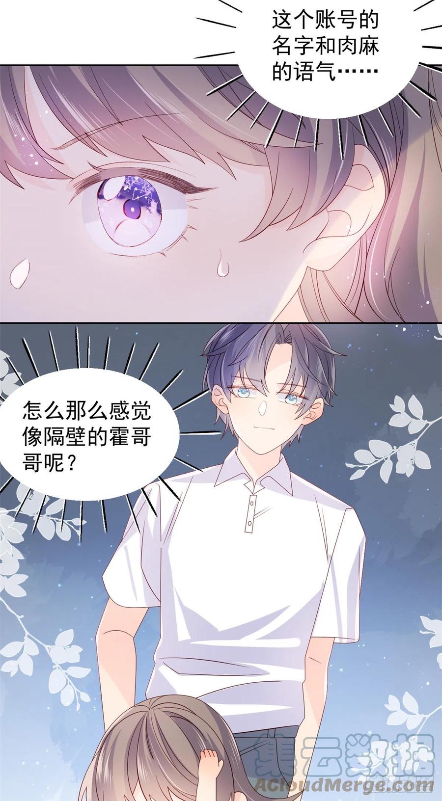 《团宠大佬三岁半》第87话 想抢妹妹的风头？ 第4页