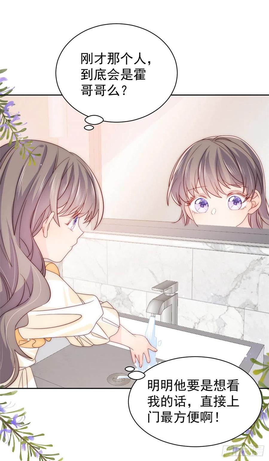 《团宠大佬三岁半》第87话 想抢妹妹的风头？ 第15页