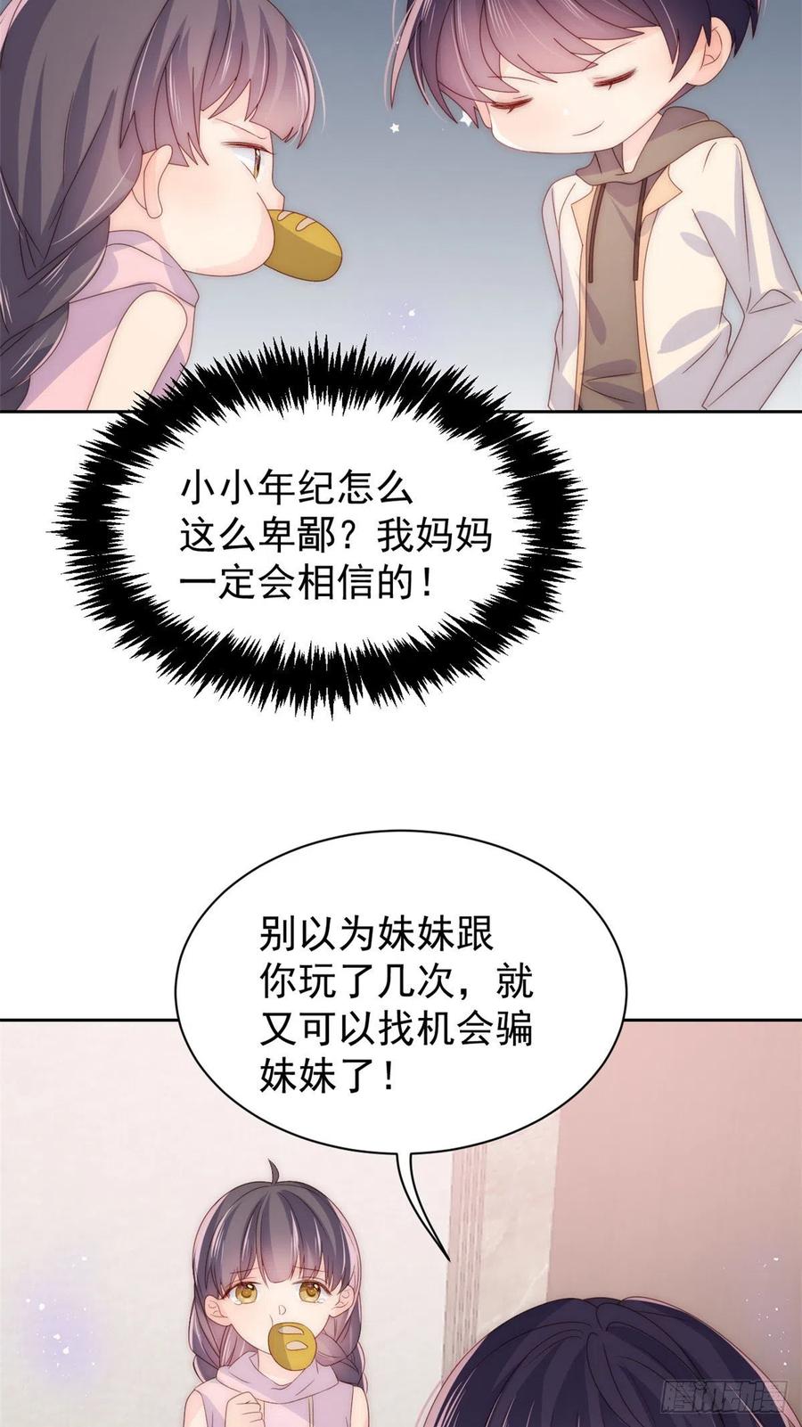 《团宠大佬三岁半》第87话 想抢妹妹的风头？ 第45页