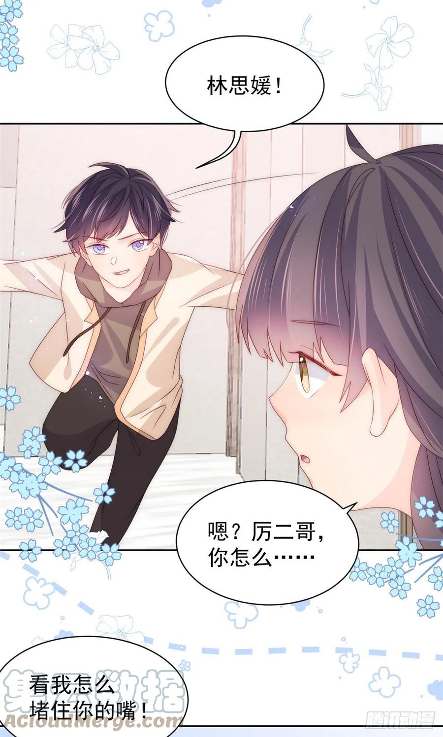 《团宠大佬三岁半》第87话 想抢妹妹的风头？ 第37页