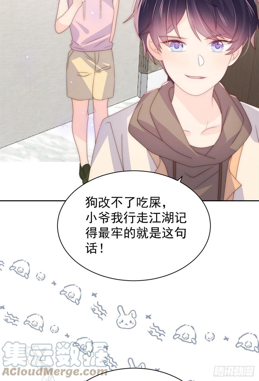 《团宠大佬三岁半》第87话 想抢妹妹的风头？ 第46页