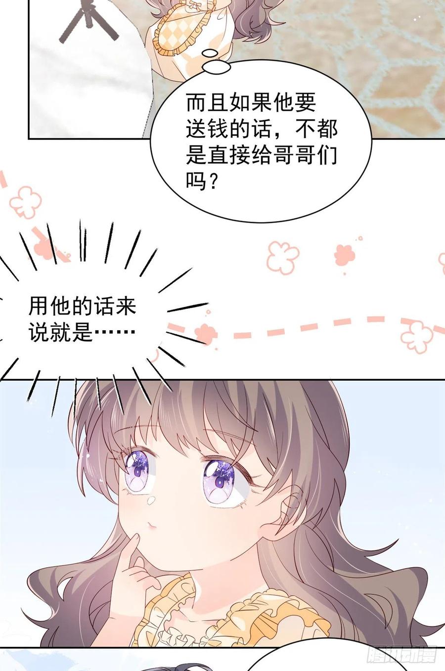 《团宠大佬三岁半》第87话 想抢妹妹的风头？ 第6页