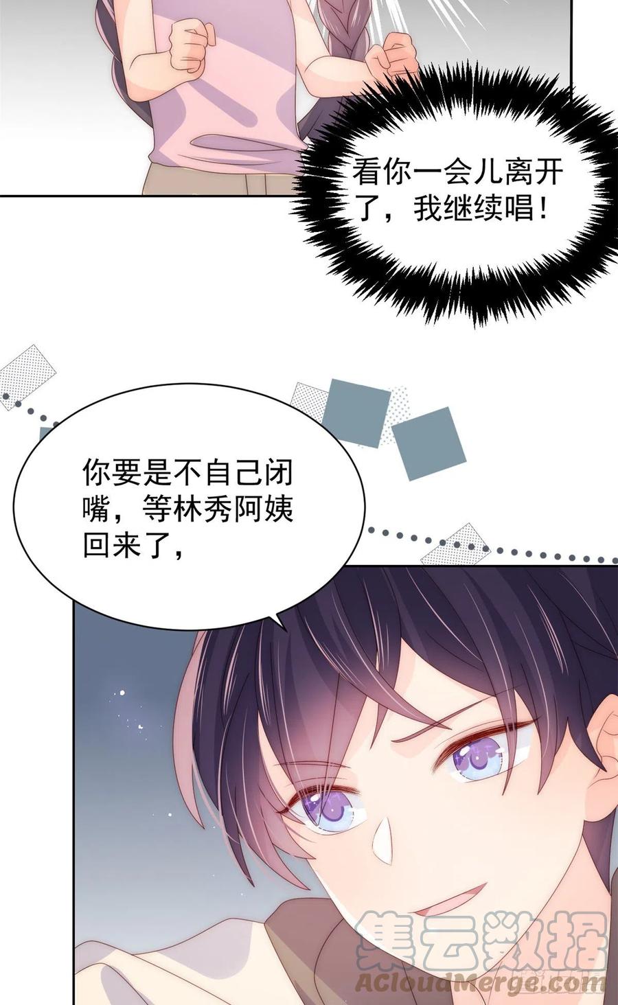 《团宠大佬三岁半》第87话 想抢妹妹的风头？ 第43页