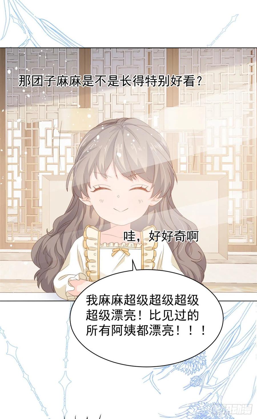 《团宠大佬三岁半》第88话 神秘的团子妈妈 第27页