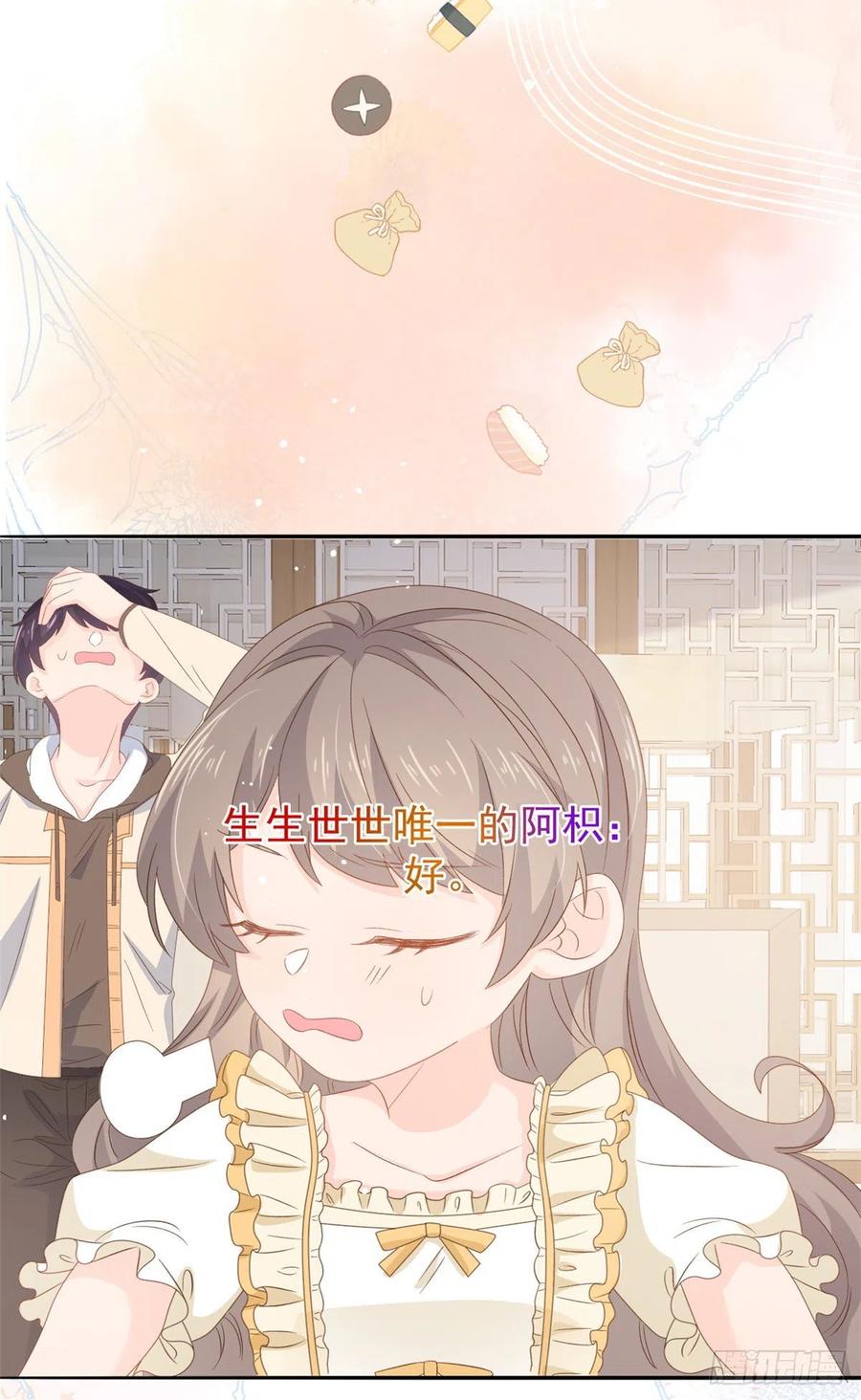 《团宠大佬三岁半》第88话 神秘的团子妈妈 第17页