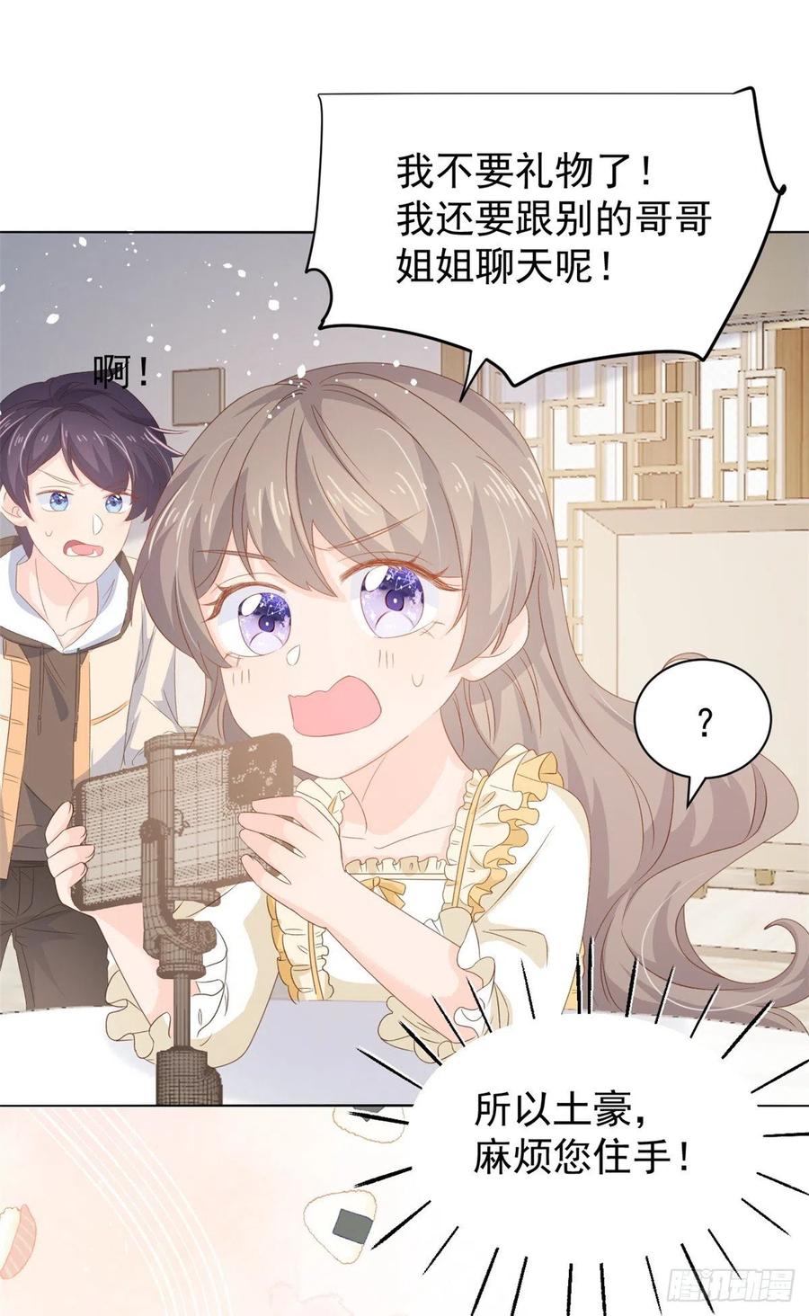 《团宠大佬三岁半》第88话 神秘的团子妈妈 第15页