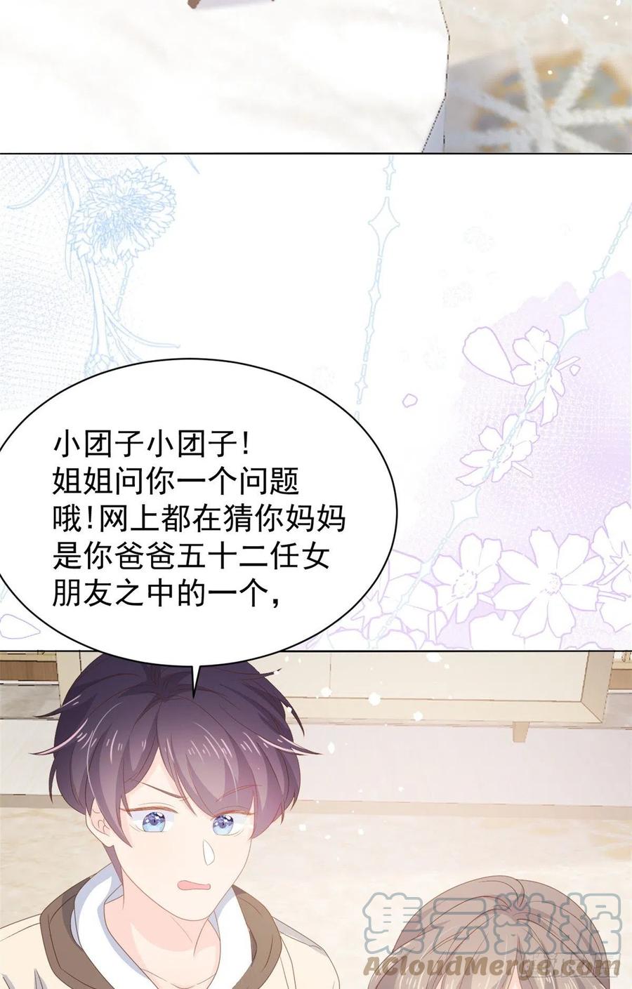《团宠大佬三岁半》第88话 神秘的团子妈妈 第19页