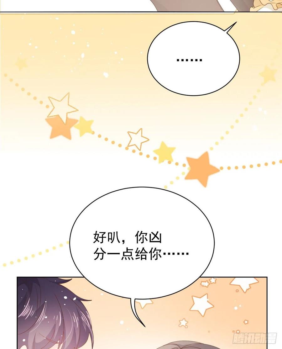 《团宠大佬三岁半》第88话 神秘的团子妈妈 第47页