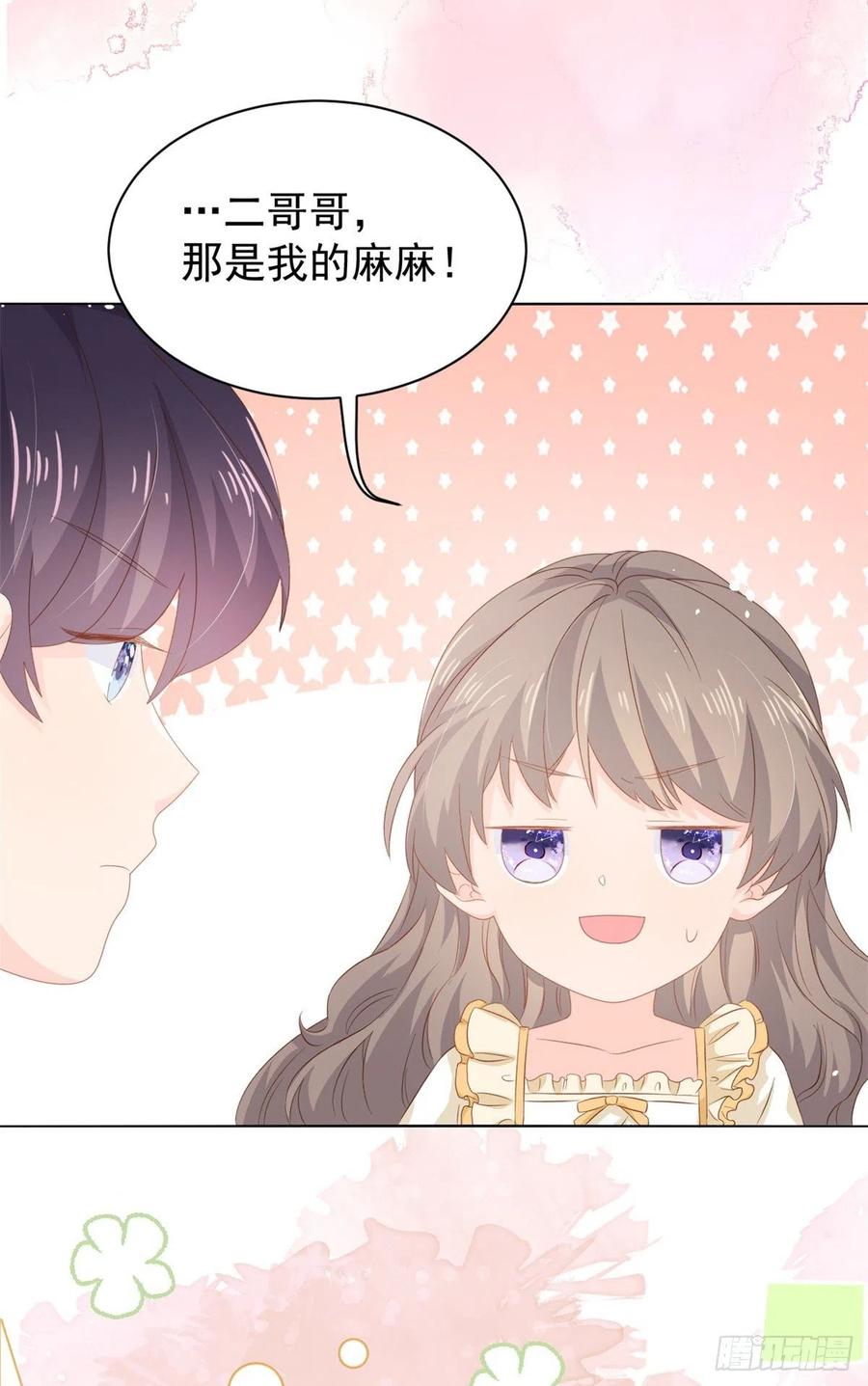 《团宠大佬三岁半》第88话 神秘的团子妈妈 第45页
