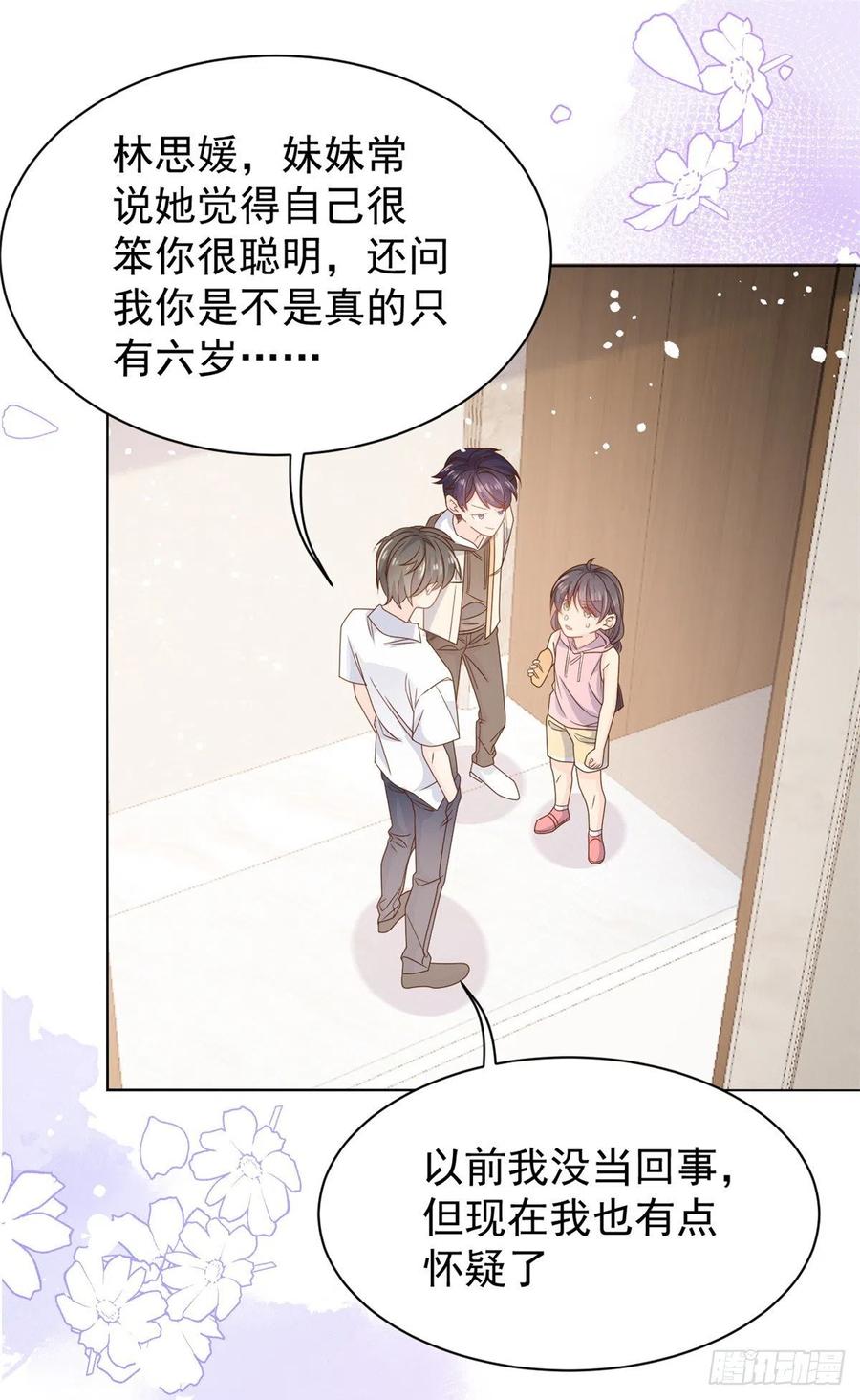 《团宠大佬三岁半》第88话 神秘的团子妈妈 第3页