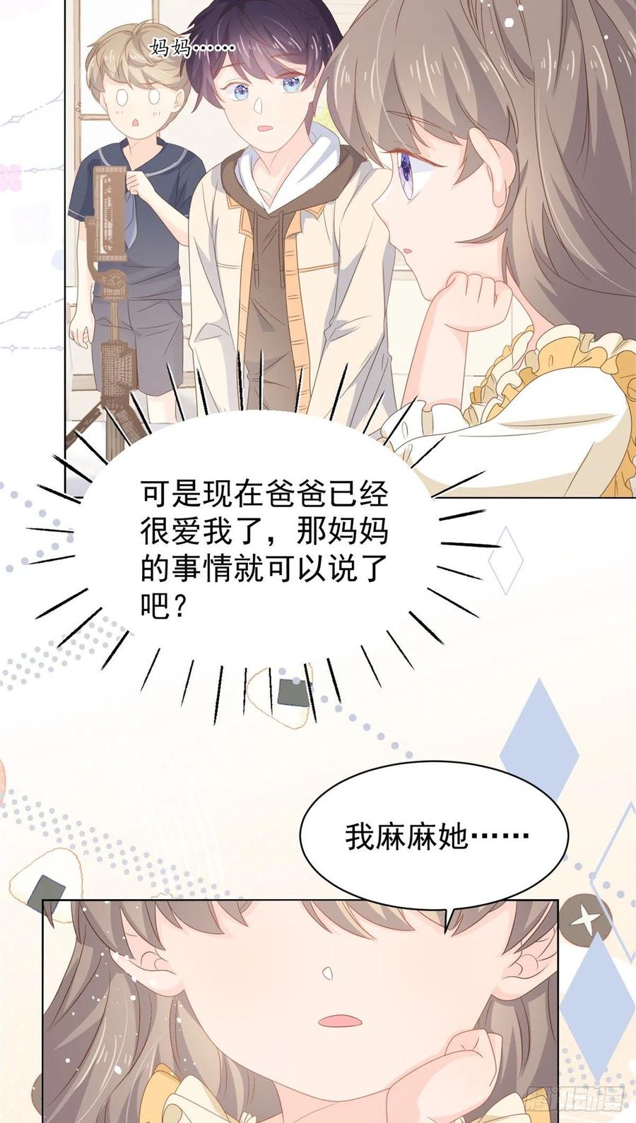 《团宠大佬三岁半》第88话 神秘的团子妈妈 第21页
