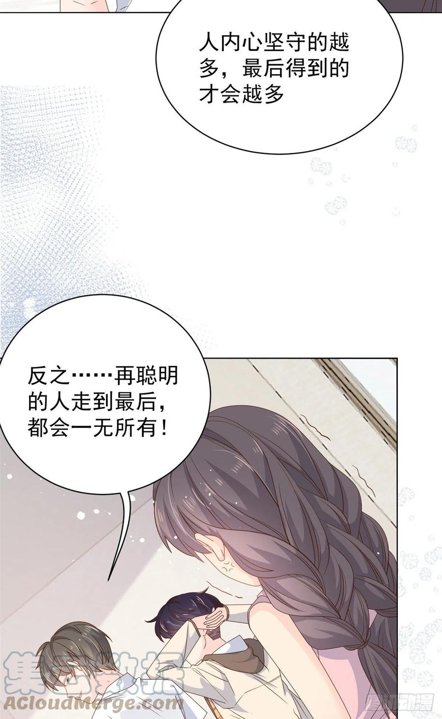 《团宠大佬三岁半》第88话 神秘的团子妈妈 第10页