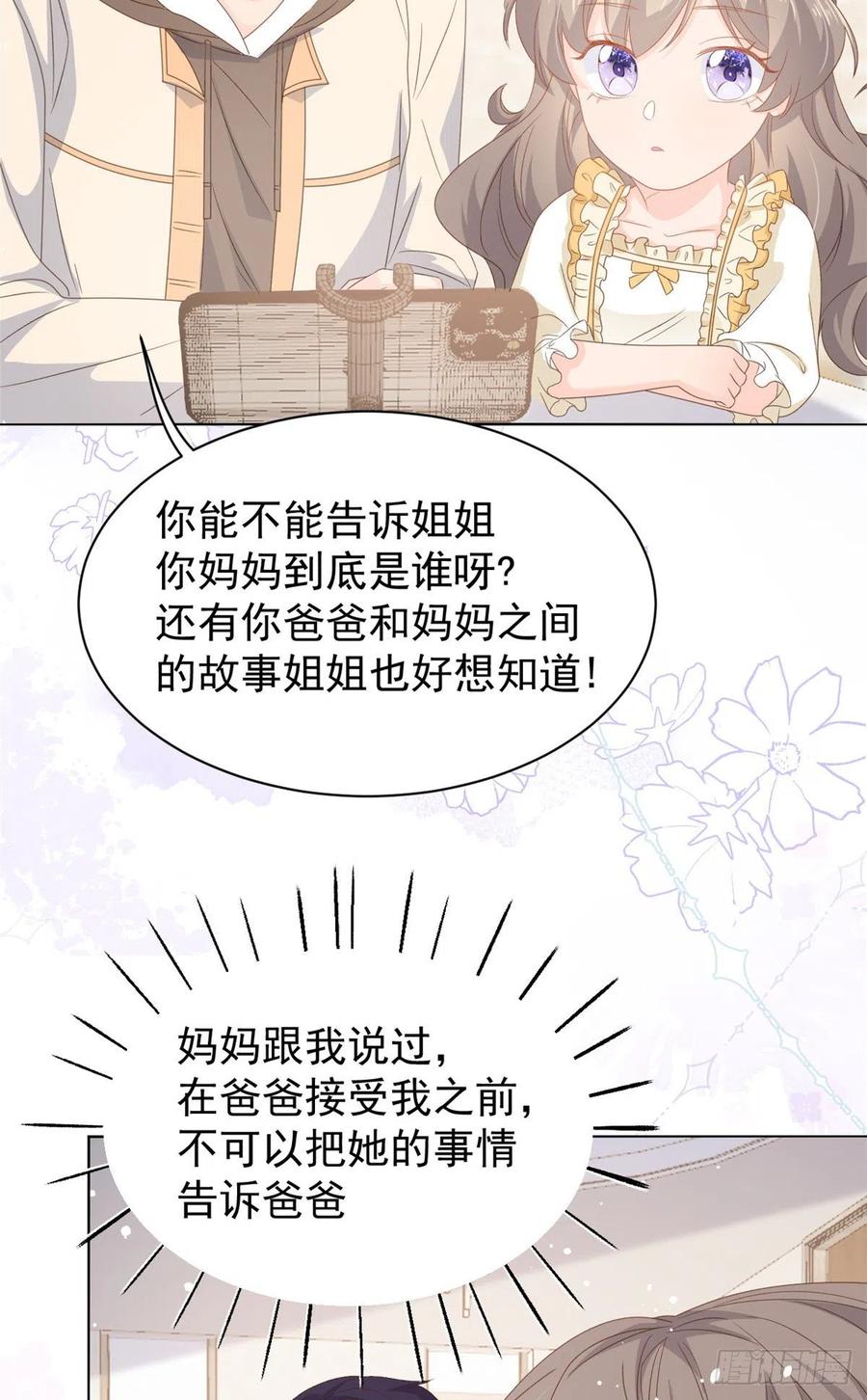 《团宠大佬三岁半》第88话 神秘的团子妈妈 第20页