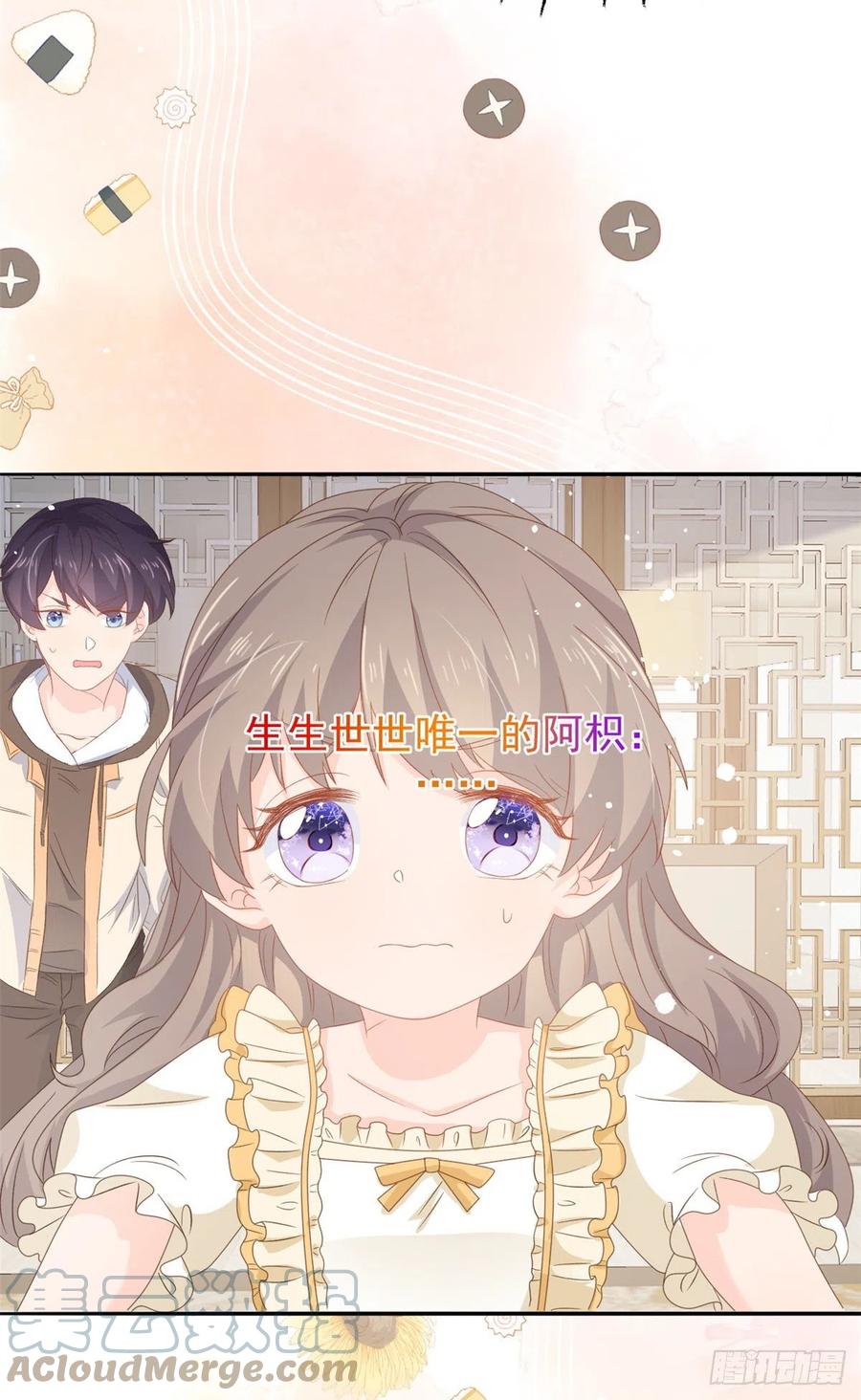《团宠大佬三岁半》第88话 神秘的团子妈妈 第16页