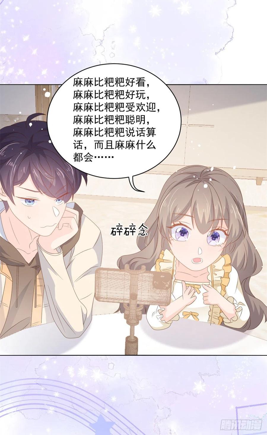 《团宠大佬三岁半》第88话 神秘的团子妈妈 第33页