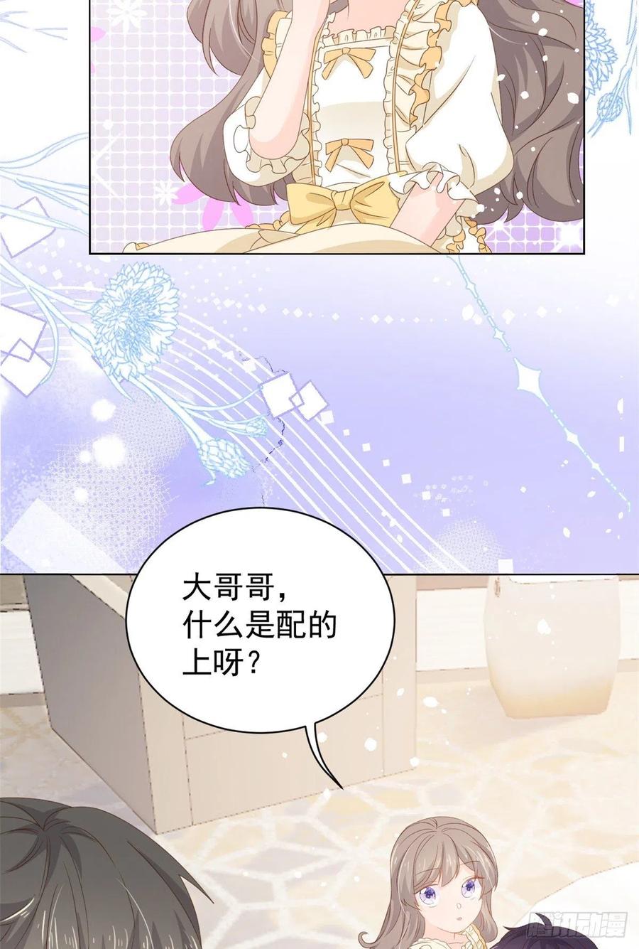 《团宠大佬三岁半》第88话 神秘的团子妈妈 第30页