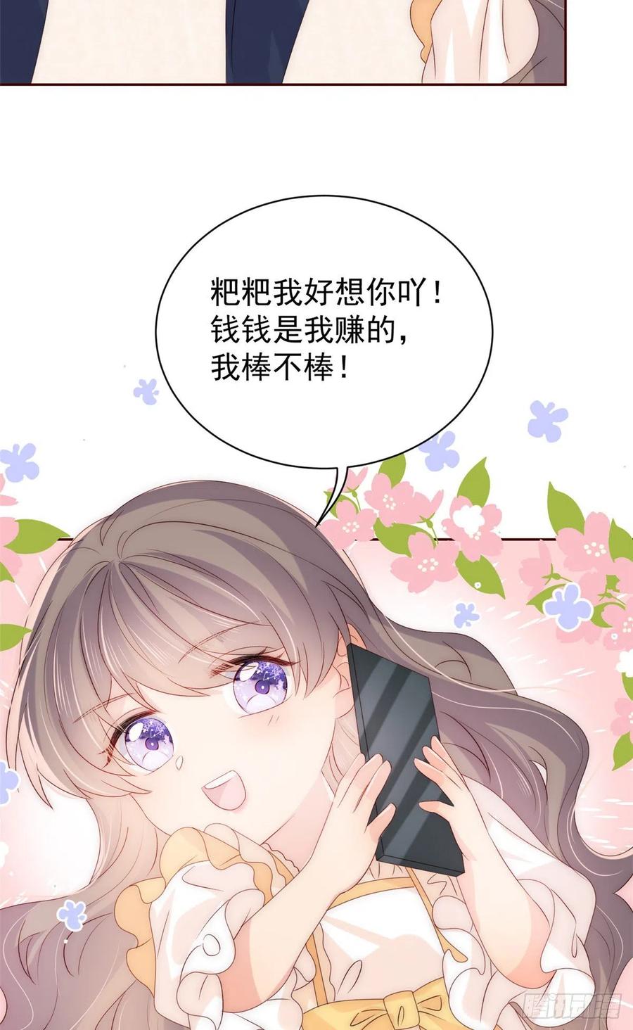 《团宠大佬三岁半》第89话 仙女妈妈的去向 第36页