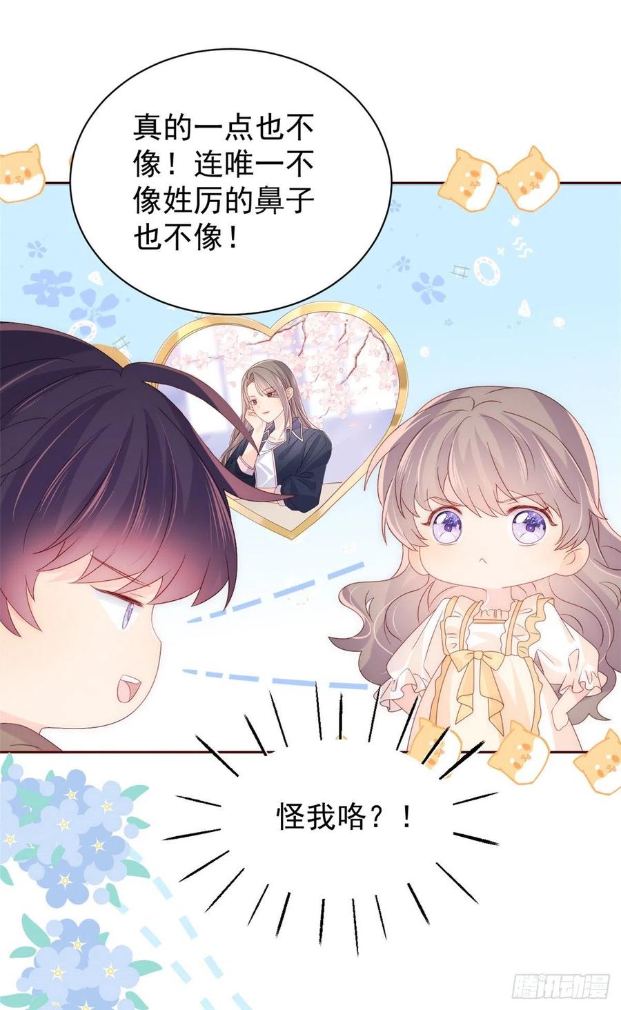《团宠大佬三岁半》第89话 仙女妈妈的去向 第15页