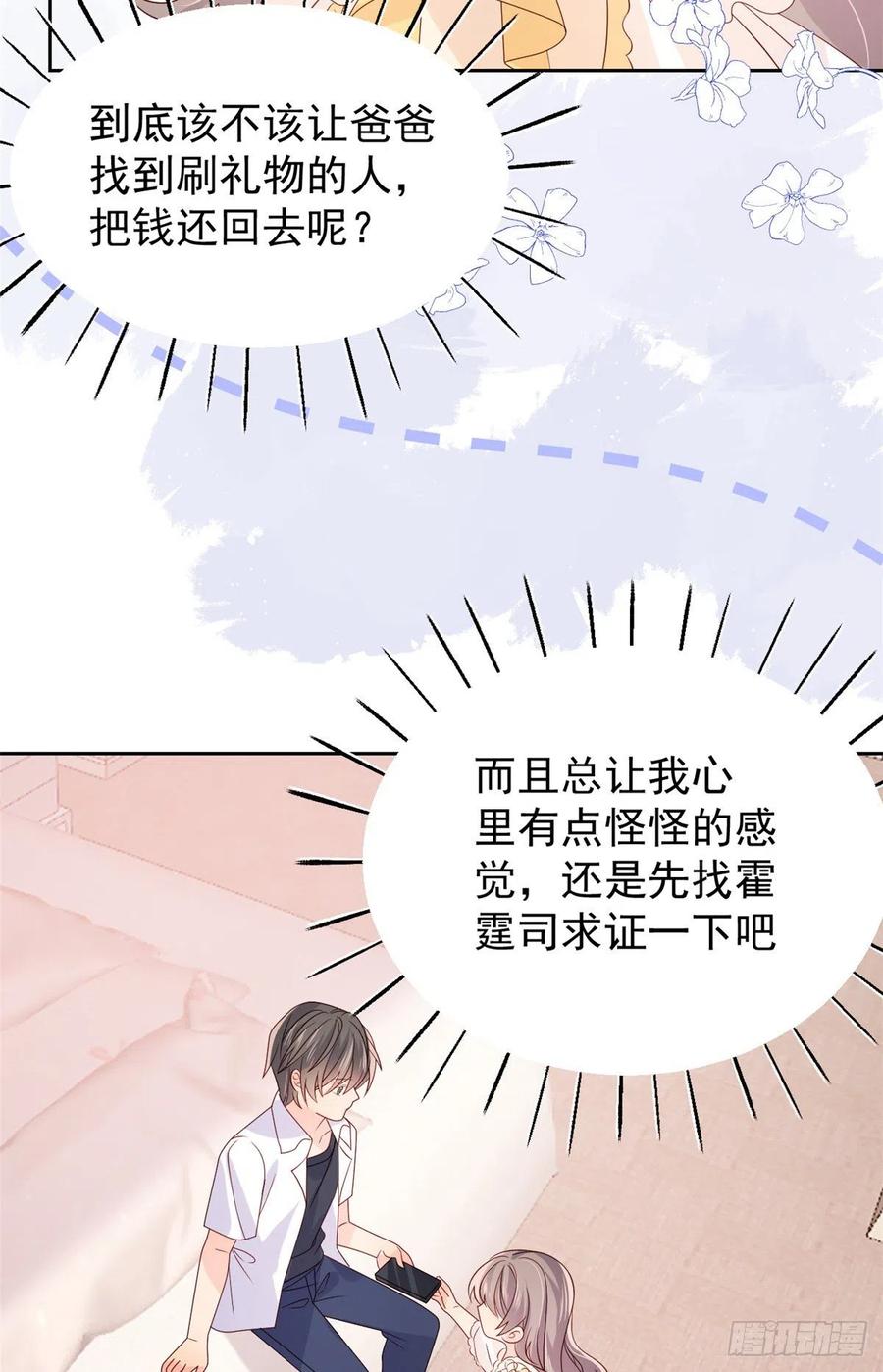 《团宠大佬三岁半》第89话 仙女妈妈的去向 第41页