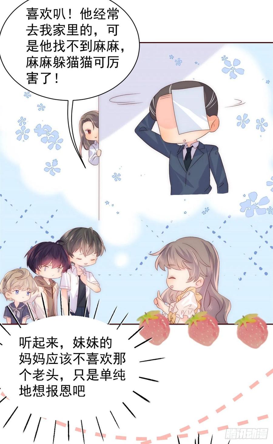 《团宠大佬三岁半》第89话 仙女妈妈的去向 第29页