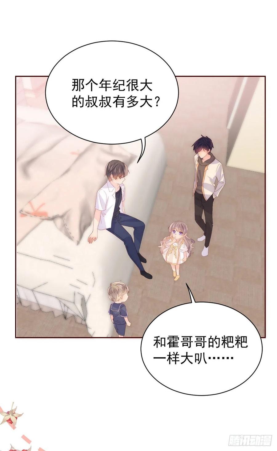 《团宠大佬三岁半》第89话 仙女妈妈的去向 第27页