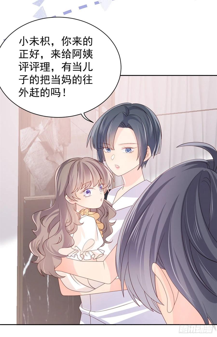 《团宠大佬三岁半》第89话 仙女妈妈的去向 第47页
