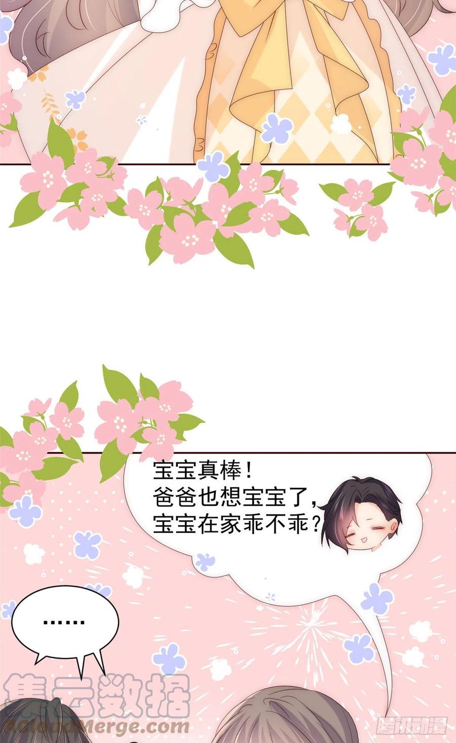《团宠大佬三岁半》第89话 仙女妈妈的去向 第37页
