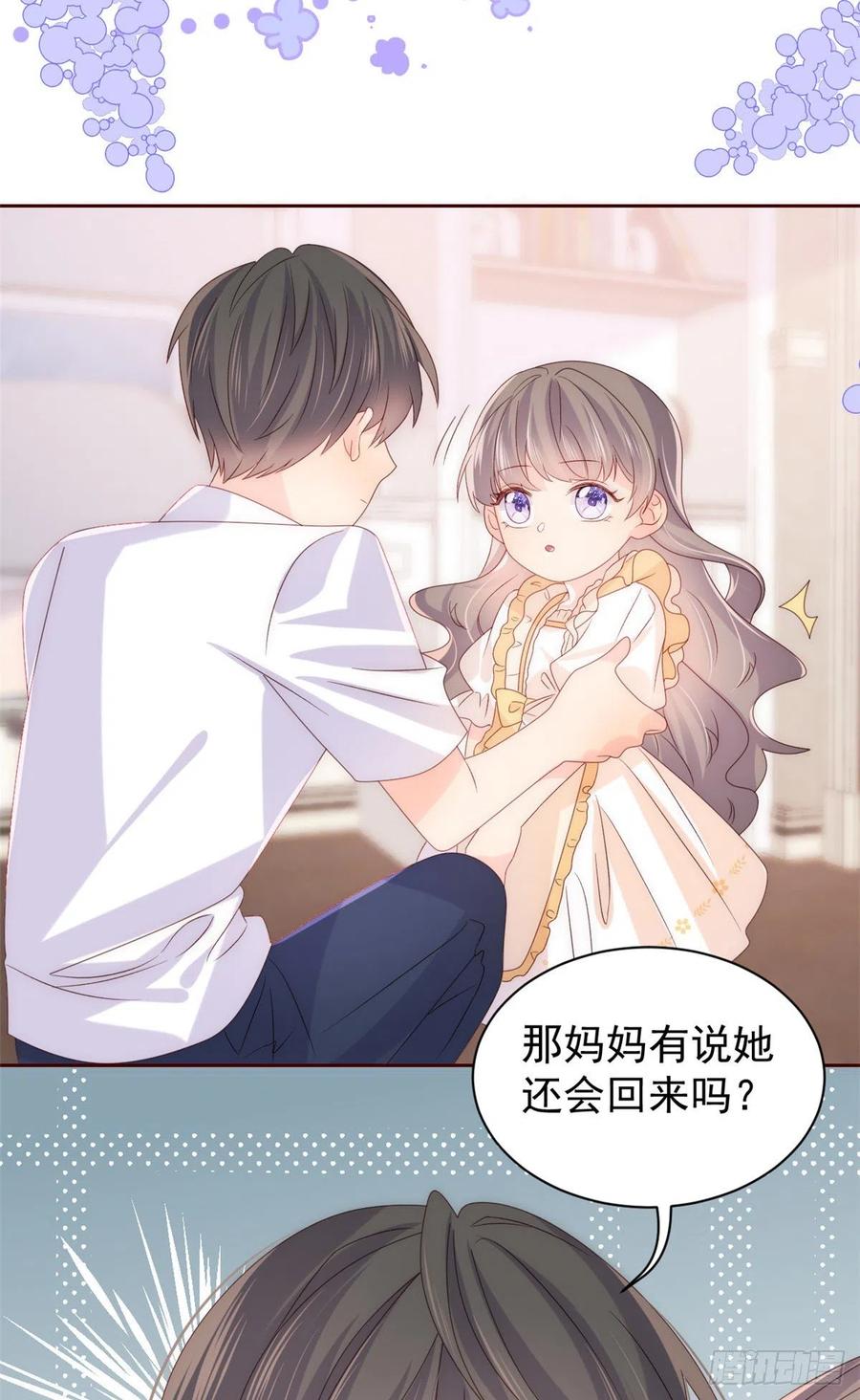 《团宠大佬三岁半》第89话 仙女妈妈的去向 第23页