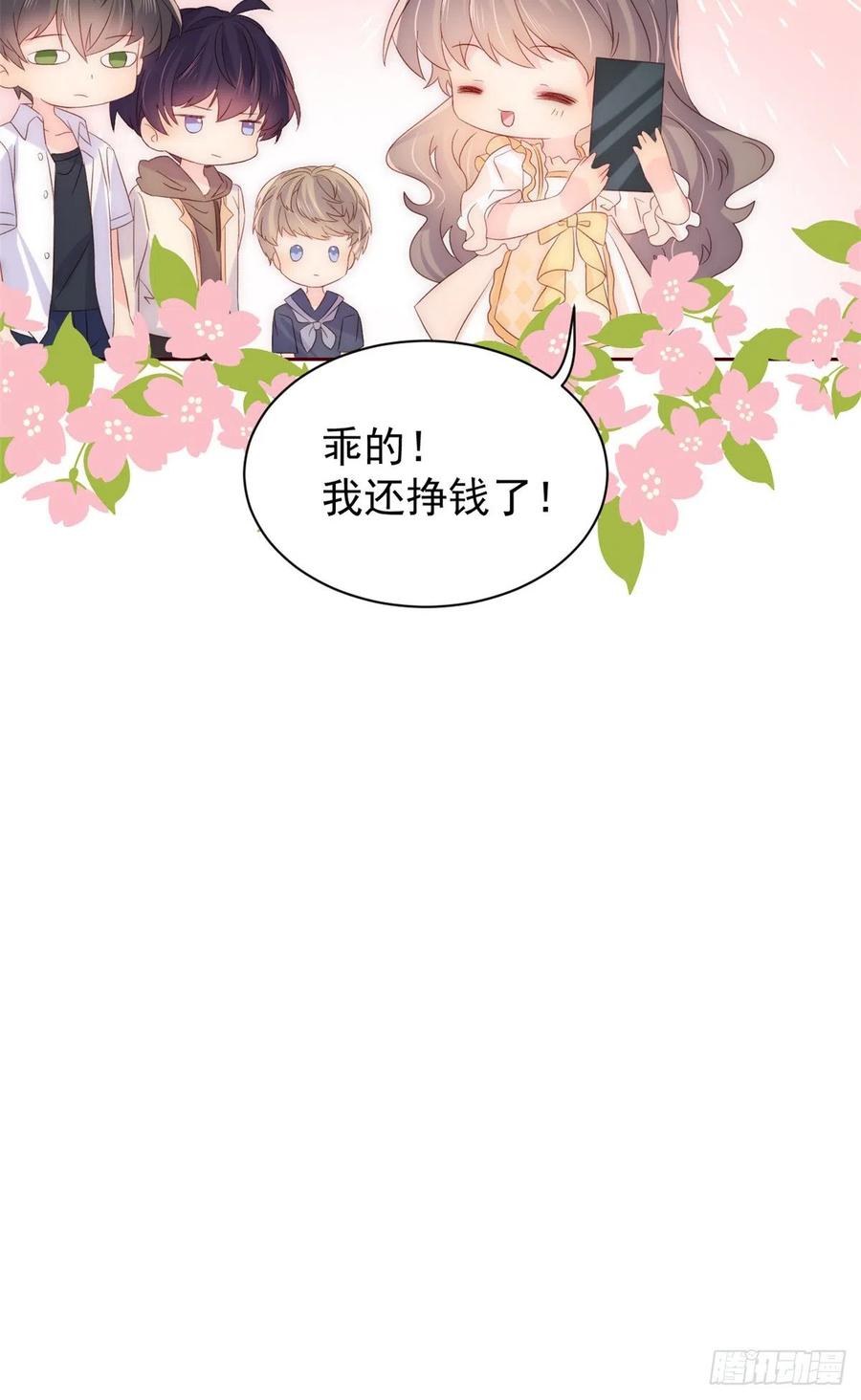 《团宠大佬三岁半》第89话 仙女妈妈的去向 第38页