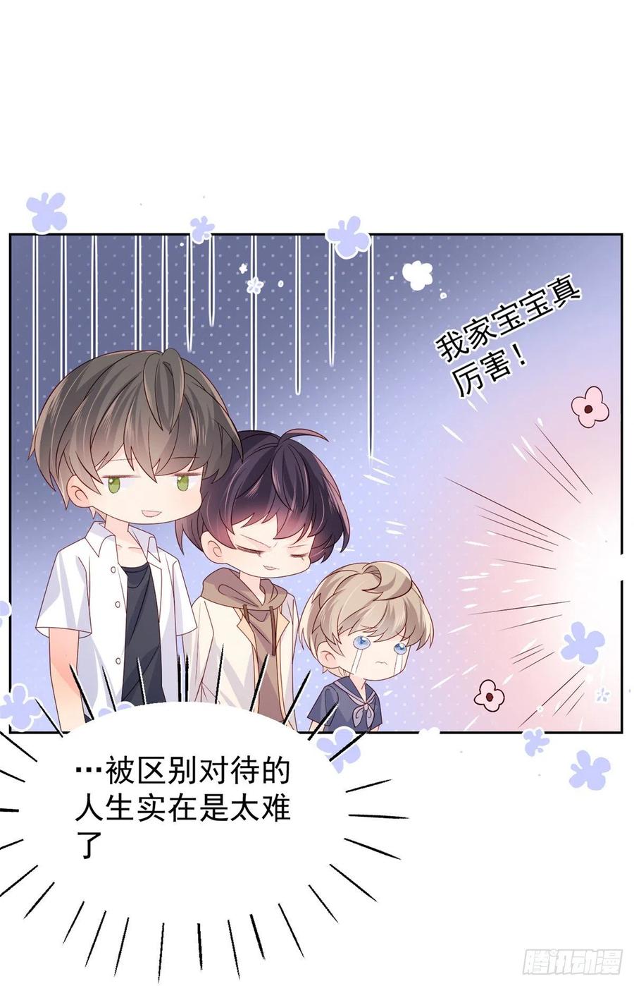《团宠大佬三岁半》第89话 仙女妈妈的去向 第39页