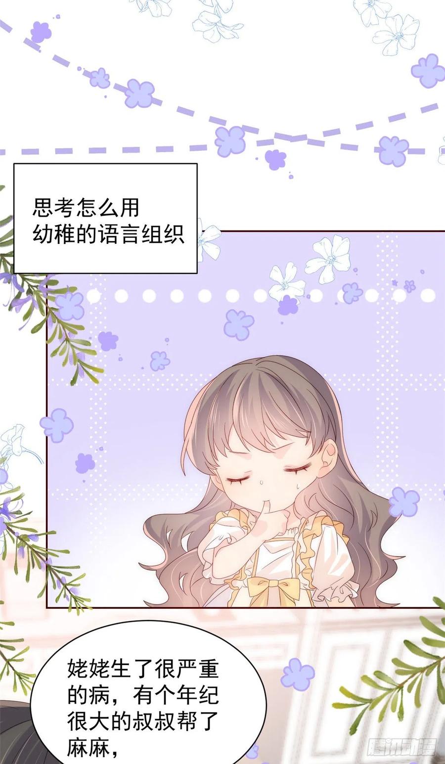 《团宠大佬三岁半》第89话 仙女妈妈的去向 第20页
