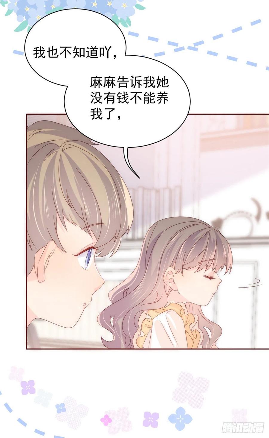 《团宠大佬三岁半》第89话 仙女妈妈的去向 第17页