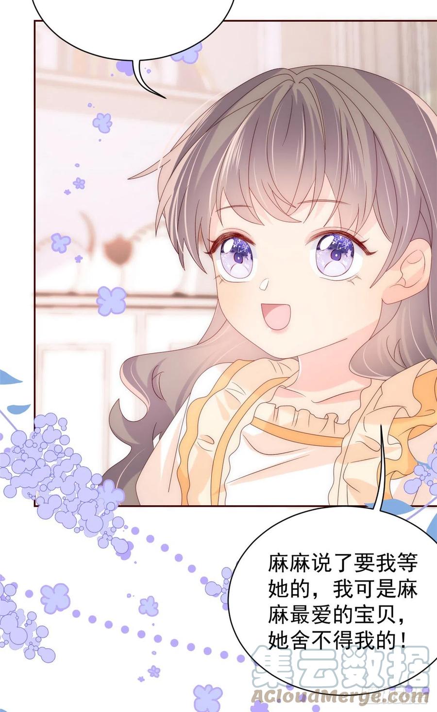 《团宠大佬三岁半》第89话 仙女妈妈的去向 第25页