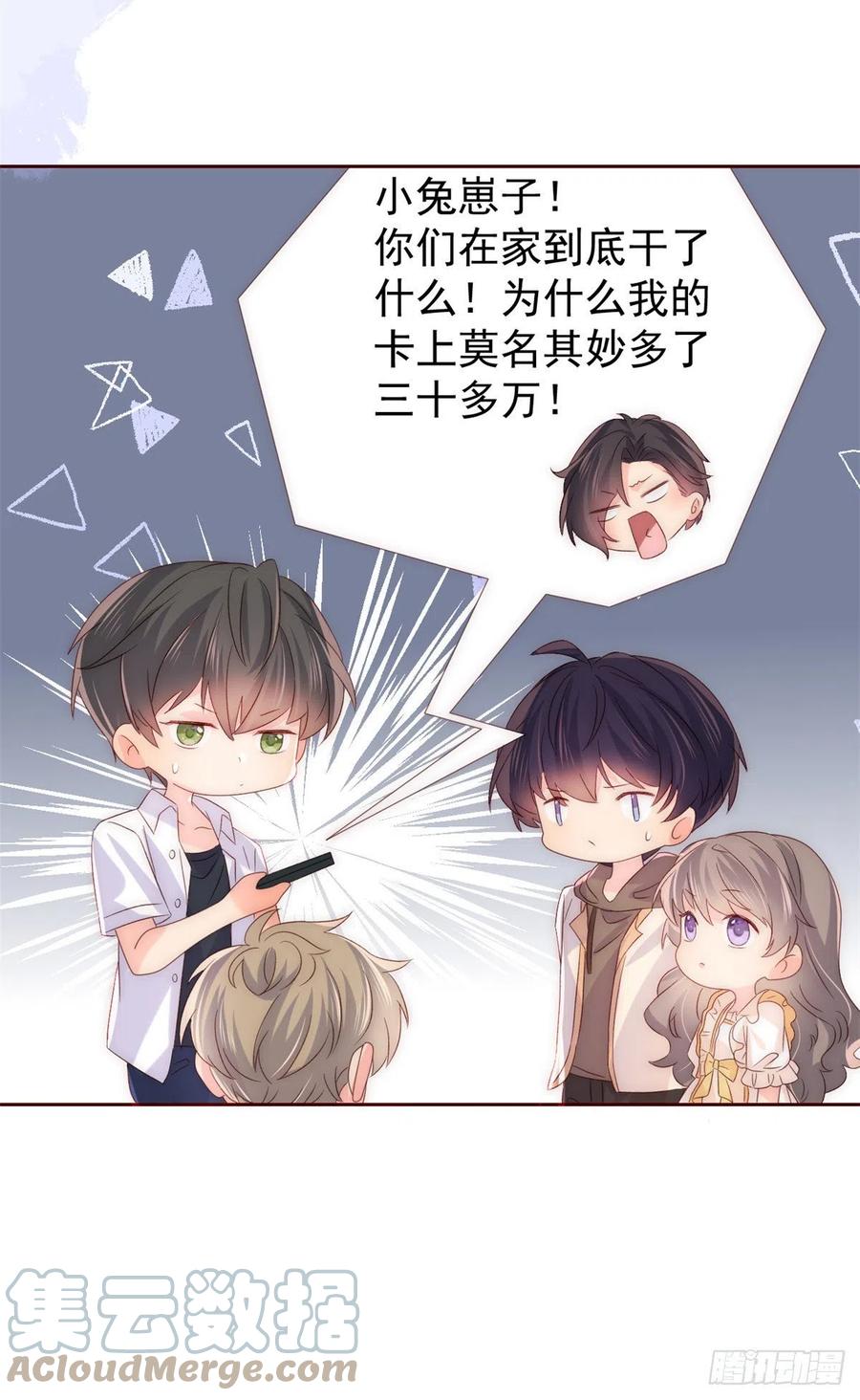 《团宠大佬三岁半》第89话 仙女妈妈的去向 第34页
