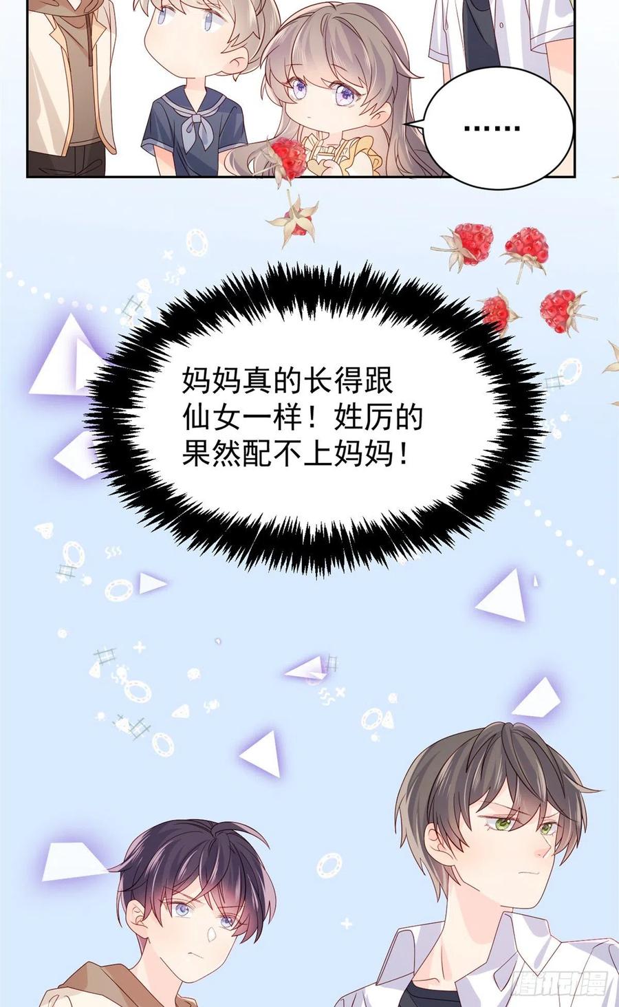 《团宠大佬三岁半》第89话 仙女妈妈的去向 第12页