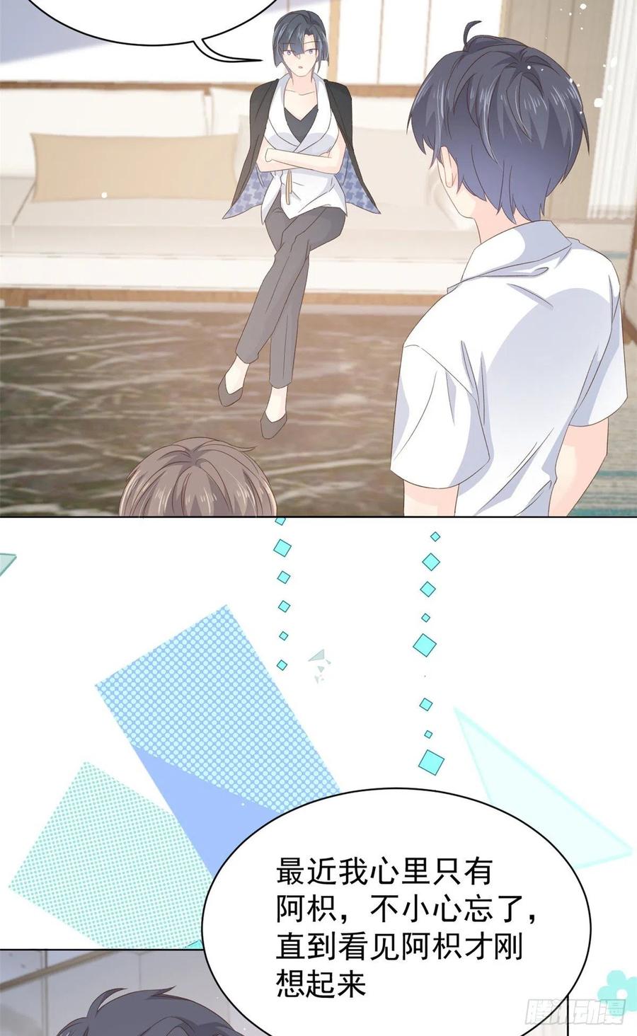 《团宠大佬三岁半》第90话 一本正经的骗人 第45页