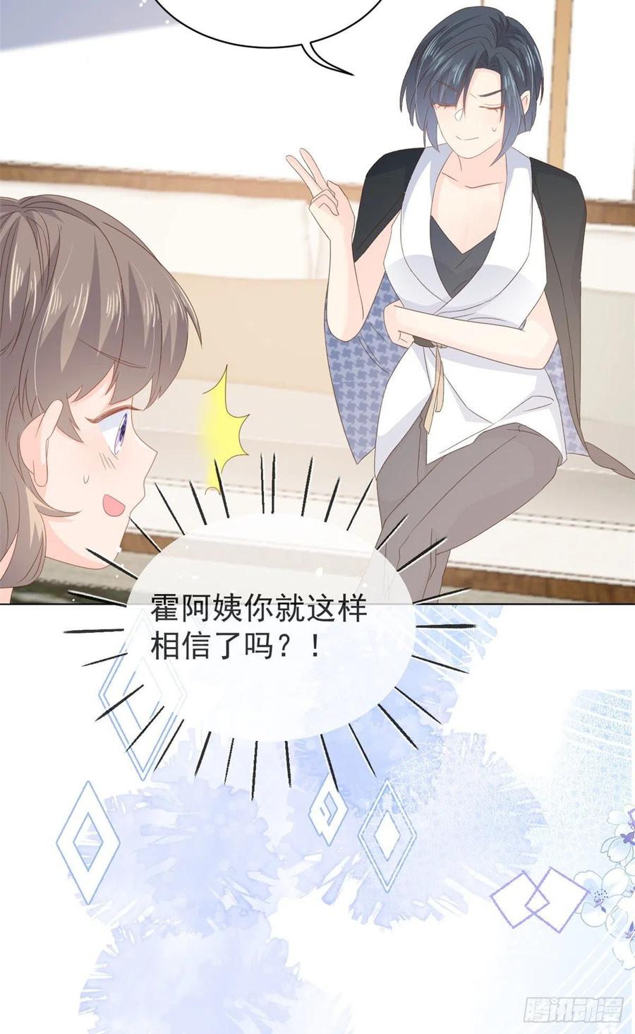 《团宠大佬三岁半》第90话 一本正经的骗人 第47页