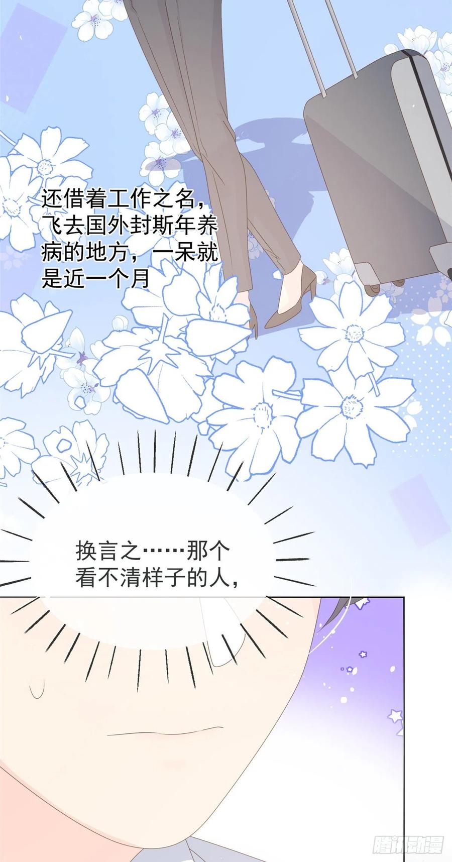 《团宠大佬三岁半》第90话 一本正经的骗人 第20页
