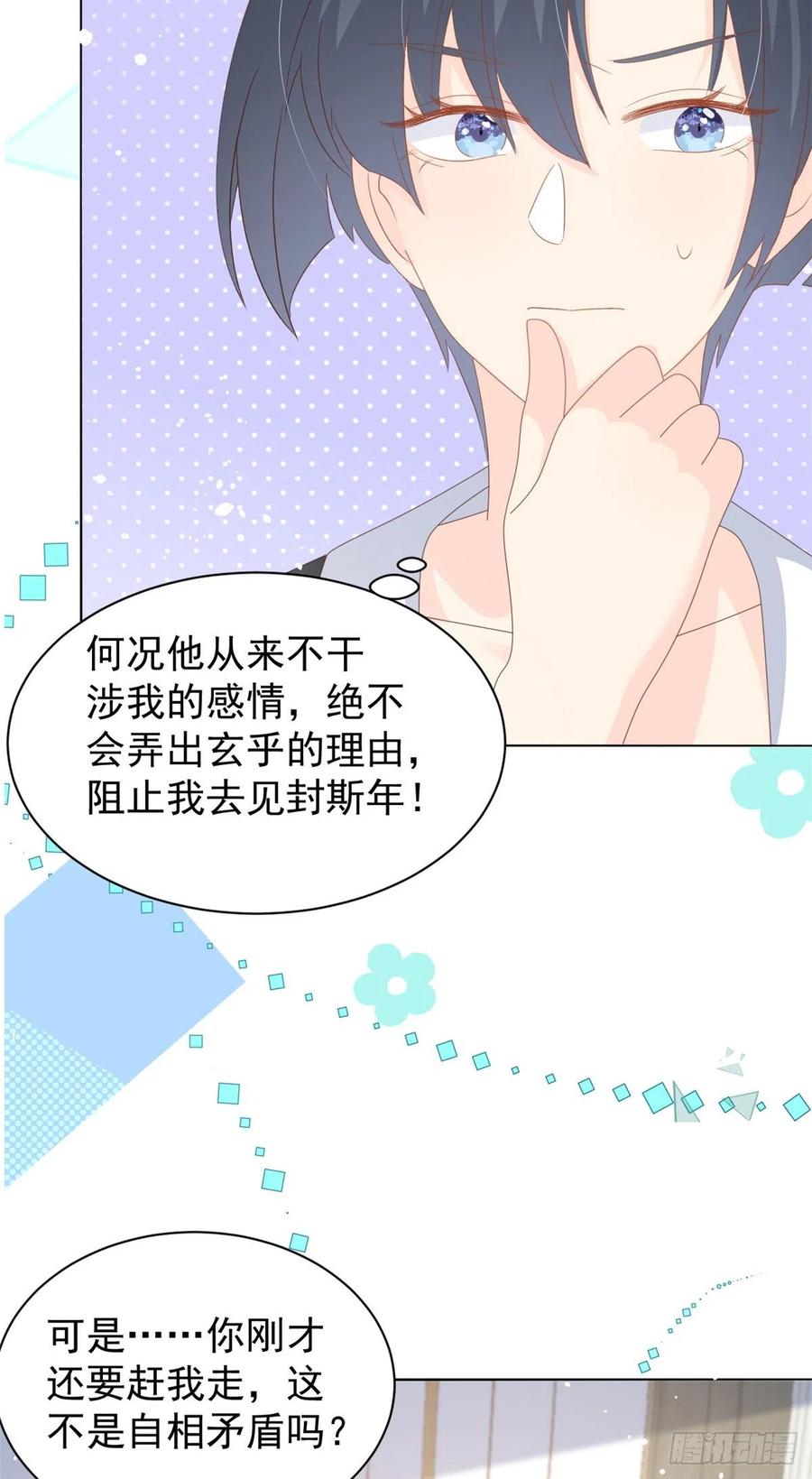《团宠大佬三岁半》第90话 一本正经的骗人 第44页