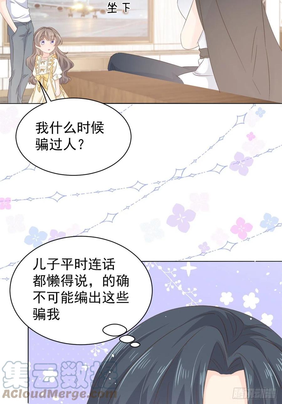 《团宠大佬三岁半》第90话 一本正经的骗人 第43页
