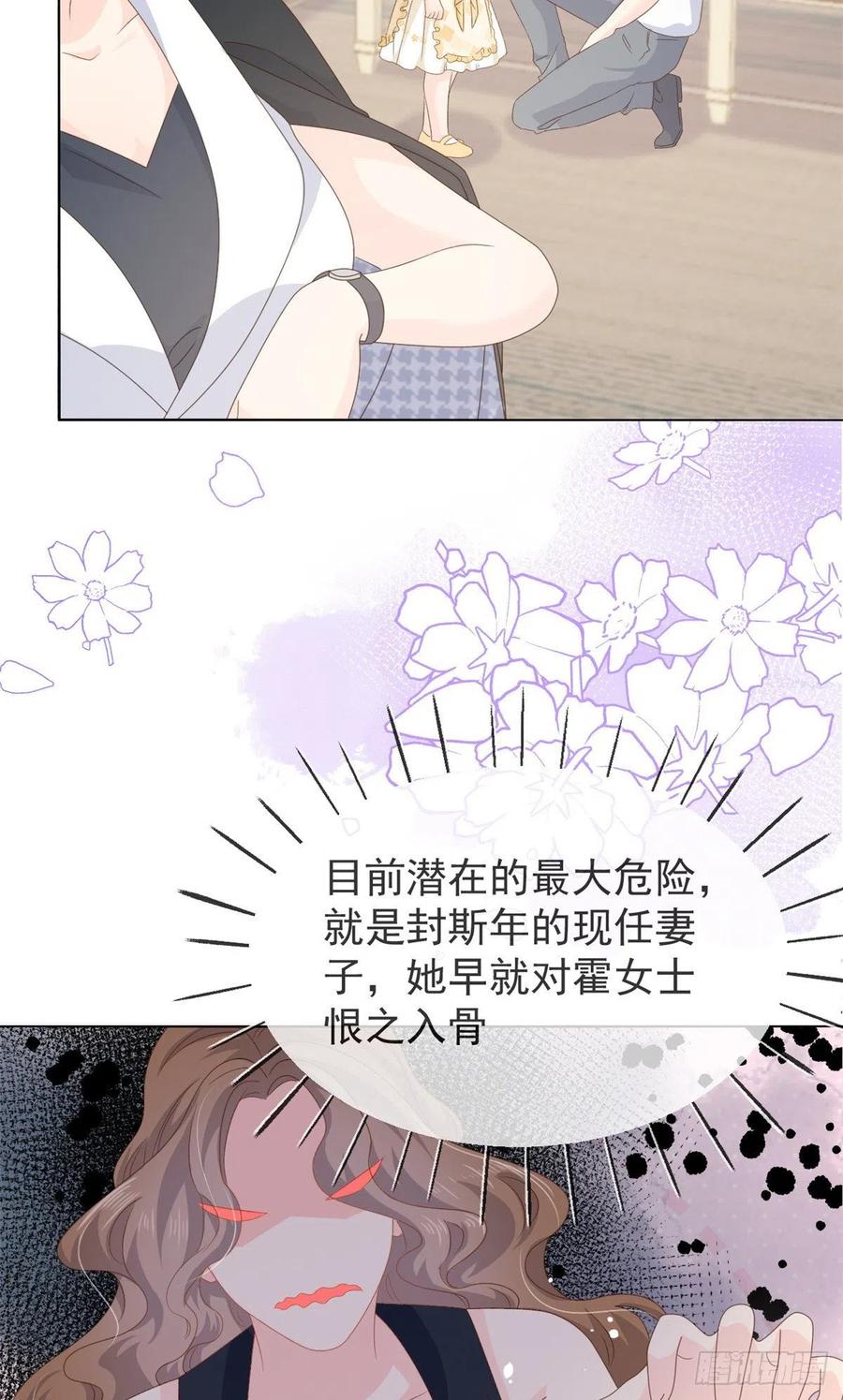 《团宠大佬三岁半》第90话 一本正经的骗人 第23页