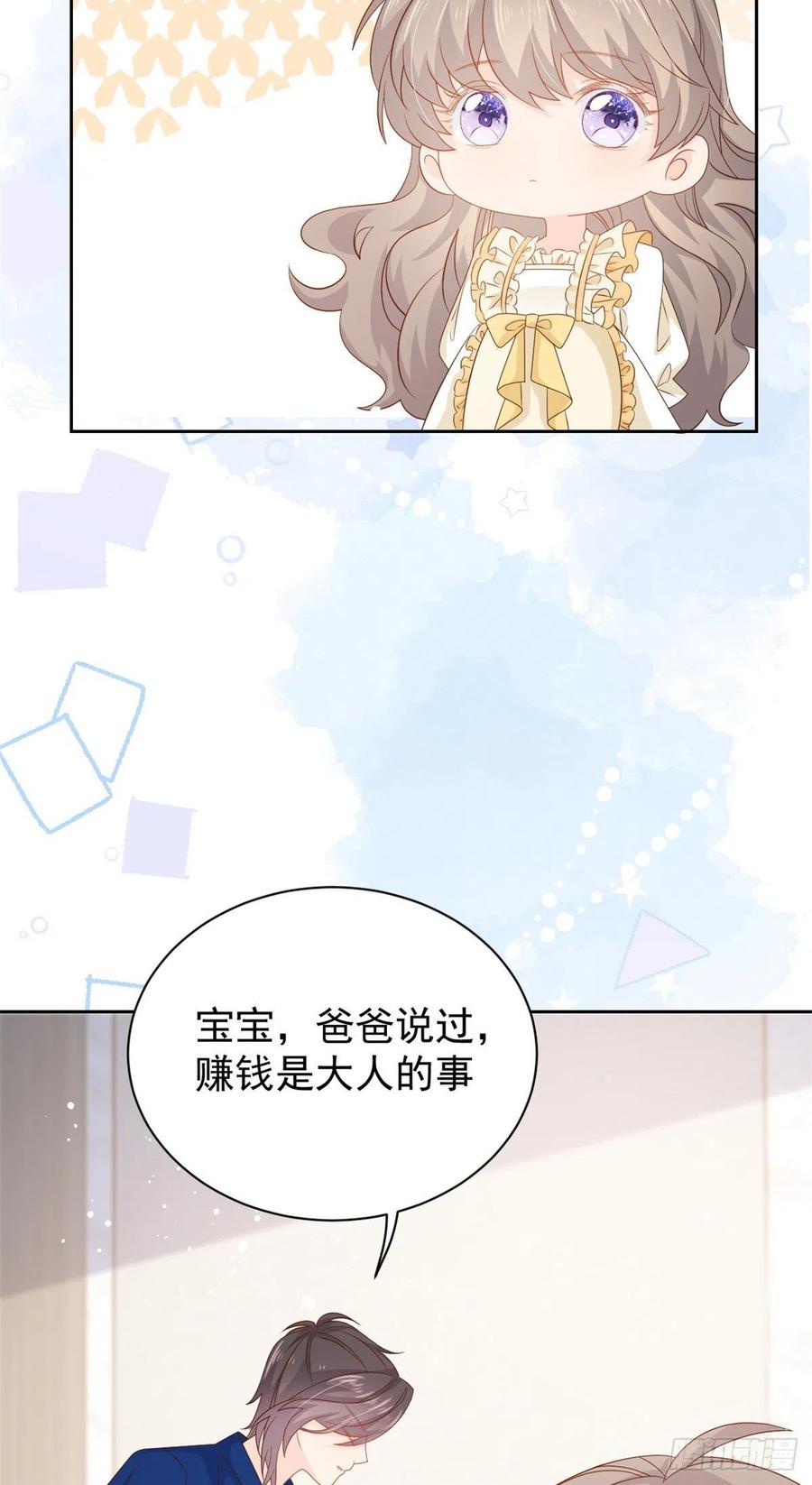 《团宠大佬三岁半》第91话 藏在账号后的人 第48页