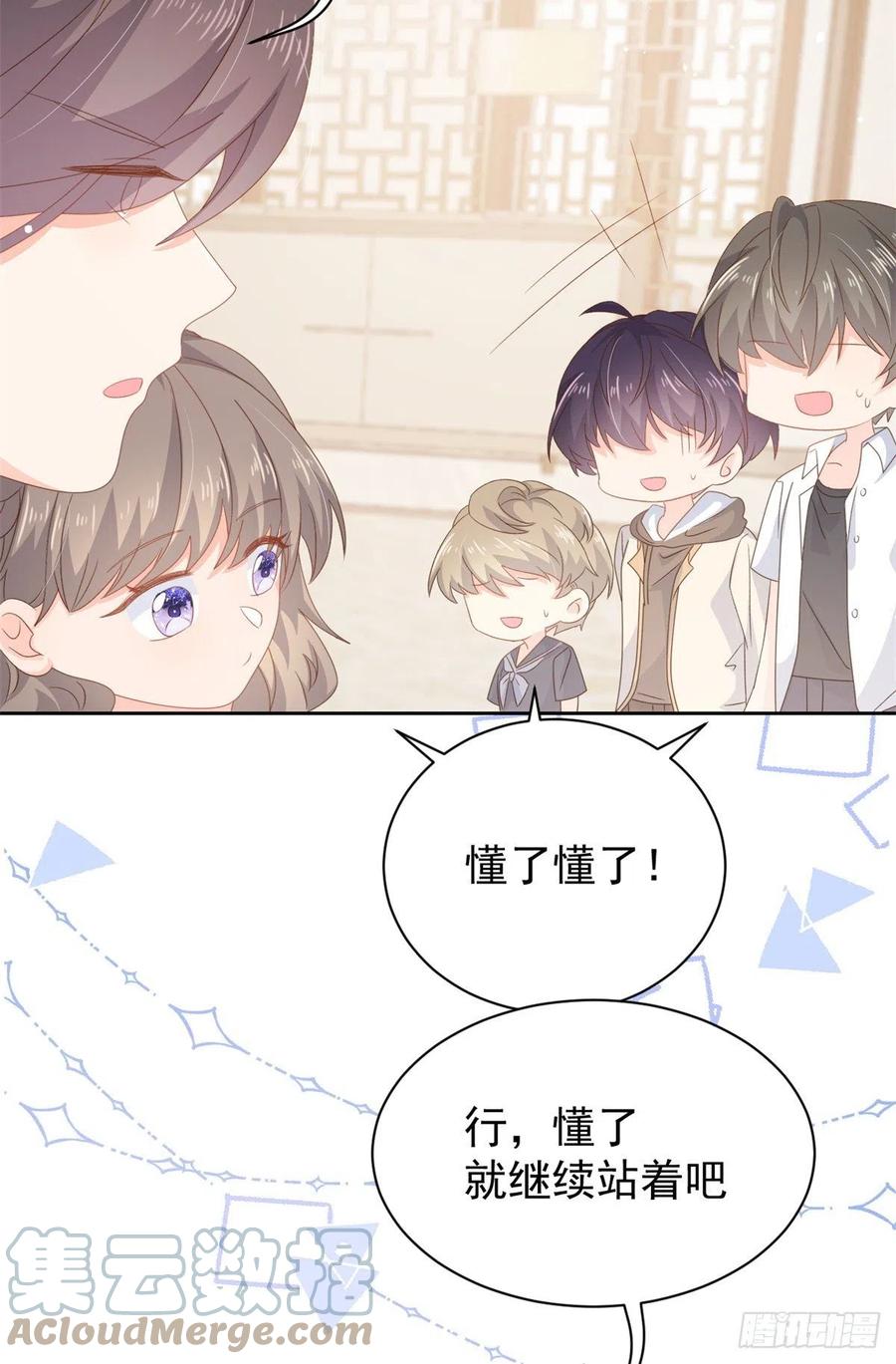 《团宠大佬三岁半》第91话 藏在账号后的人 第58页