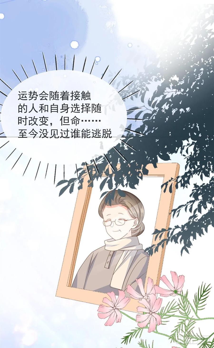 《团宠大佬三岁半》第91话 藏在账号后的人 第12页
