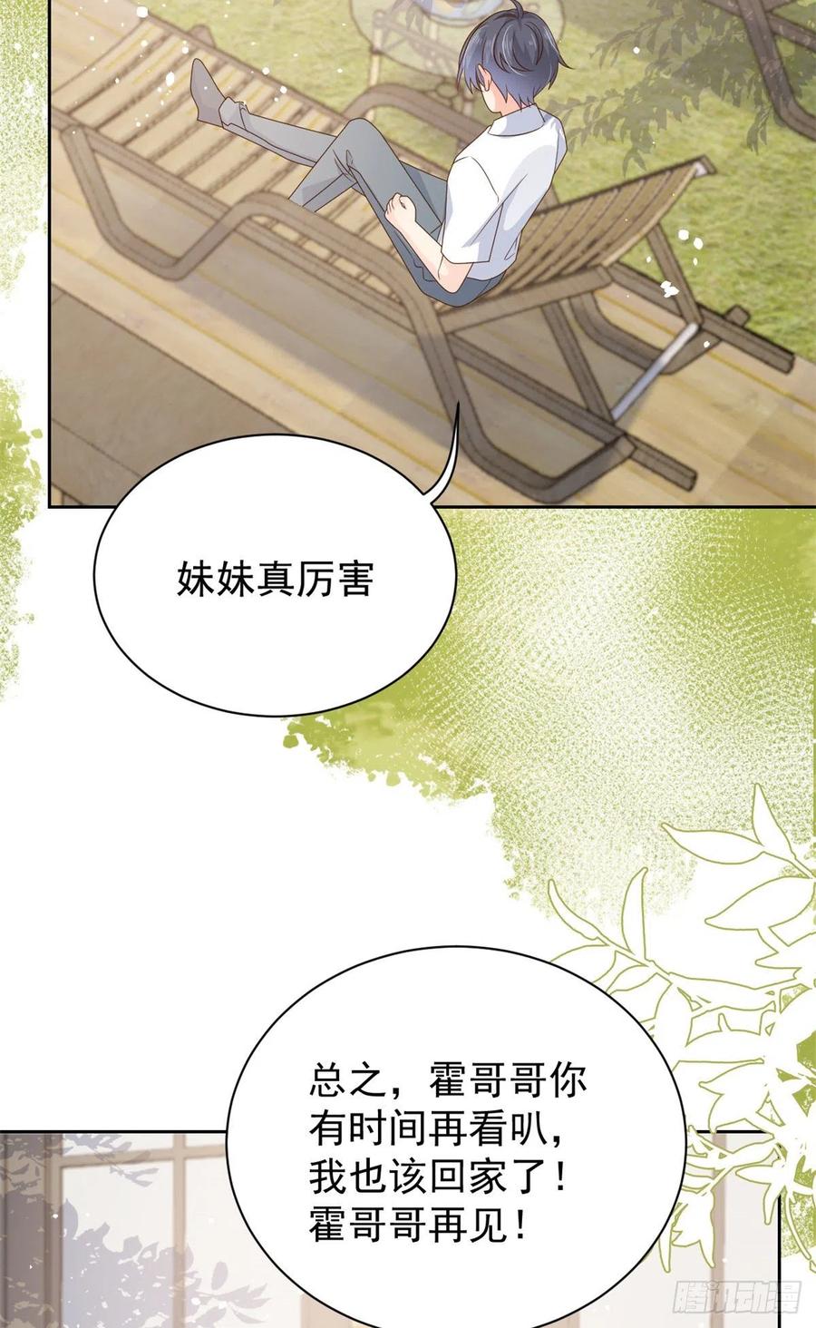 《团宠大佬三岁半》第91话 藏在账号后的人 第23页